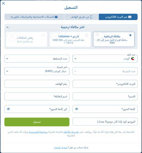التسجيل-في-1xbet