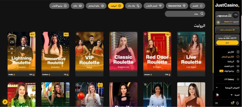 الروليت-في-JustCasino