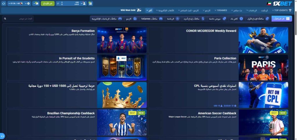 عروض-1xbet