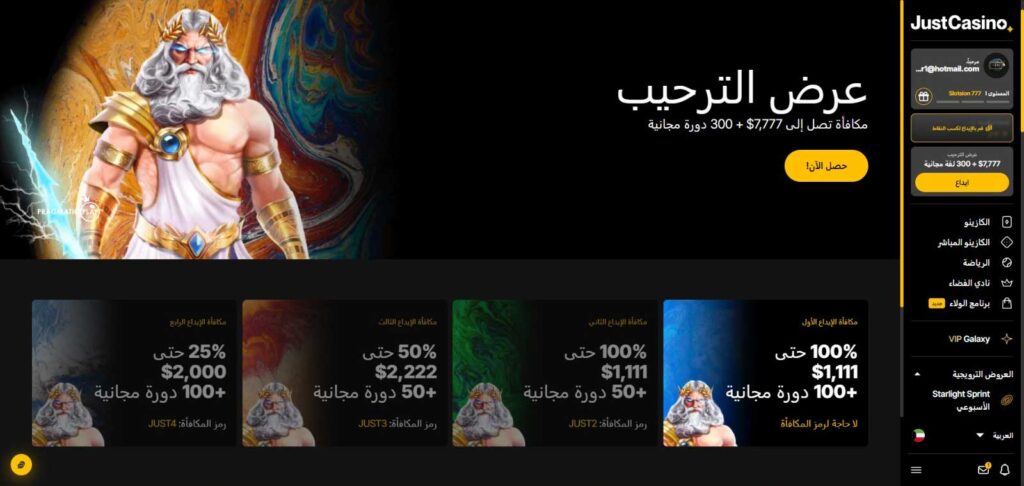 مكافآت-Just-Casino