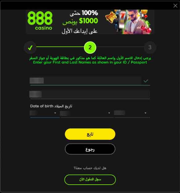 888casino-إنشاء-حساب-2