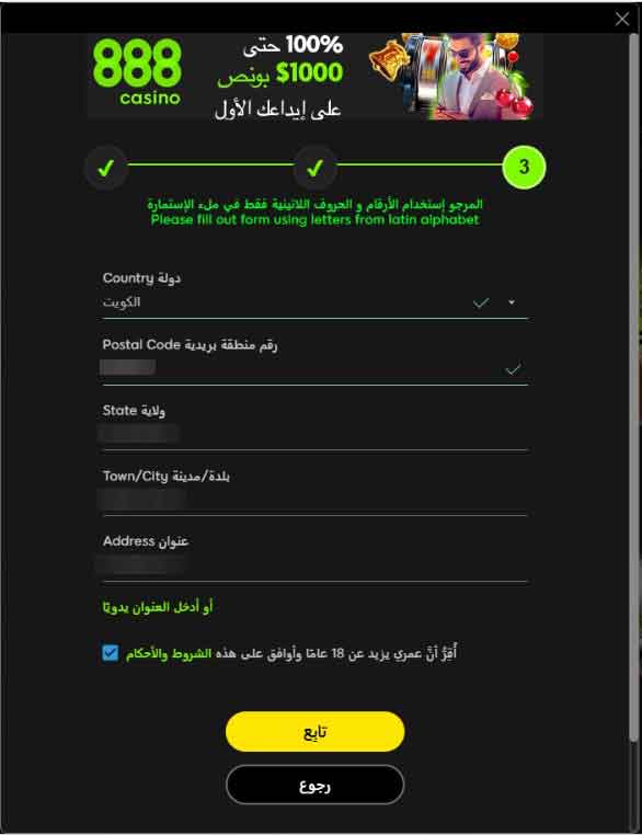888casino-إنشاء-حساب-3