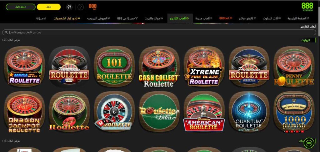 888casino-روليت-افتراضي