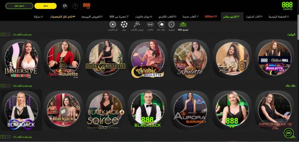 888casino-روليت-مباشر