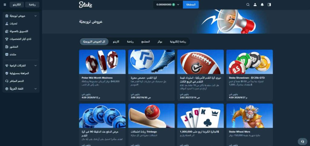 stake-casino-عروض
