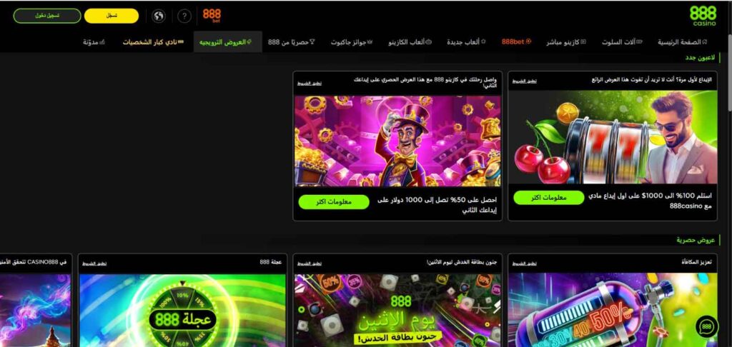 عروض-888casino