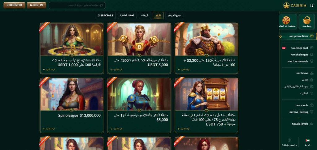 casinia-عروض